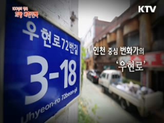 KTV 100년의 행복, 희망 대한민국 + (44회)