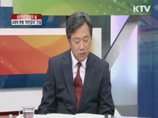 68주년 경찰의 날, 4대악 추방 '치안강국' 건설 [라이브 이슈]