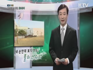 KTV 기획 대한민국의 희망, 창조경제 (23회)