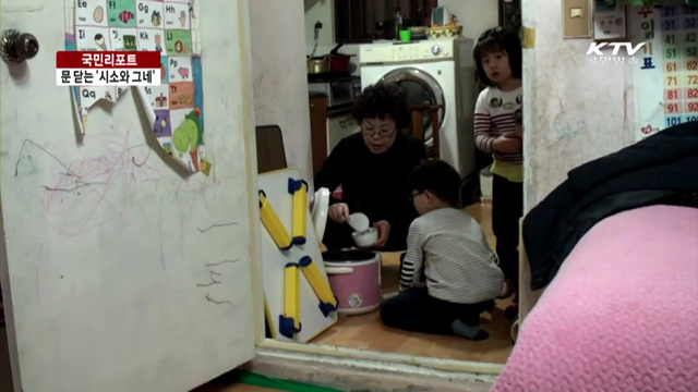 취약계층 영유아돌봄센터 폐쇄 위기 [국민리포트]