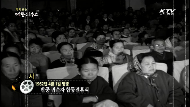 다시보는 대한늬우스 (62.04.01) 이미지