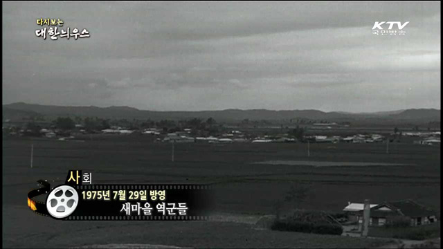 다시보는 대한늬우스 (75.07.29) 이미지