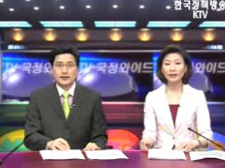 KTV 국정와이드 (333회)