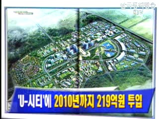 `U-시티`에 2010년까지 219억원 투입