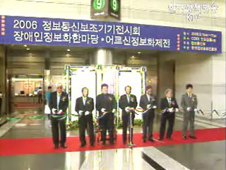 IT로 정보격차 없는 세상 만든다