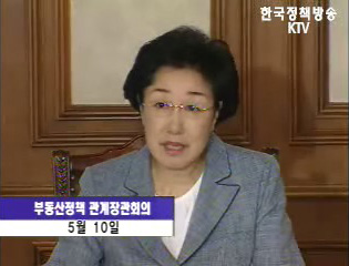 부동산정책은 최우선 국정과제