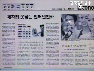 인터넷전화 보도 관련정통부 입장