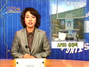 APEC 행사 성공적으로 마무리 등