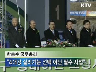 4대강 살리기 본격화, 안동·나주 착공식