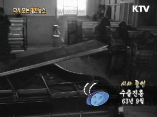 수출진흥(63') 이미지