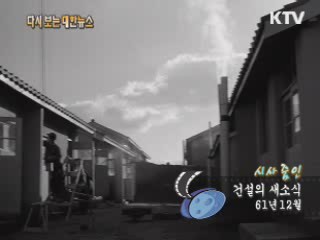 건설의 새소식(61‘) 이미지