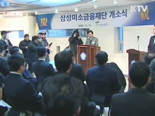 서민 소액대출 '미소금융' 1호점 개소
