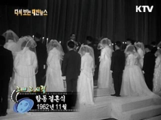 합동 결혼식(62') 이미지
