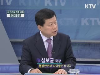 자전거길 개통 이후 활성화 방안 [집중 인터뷰]