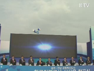 혁신도시 사업 순항···연내 80개 기관 이전