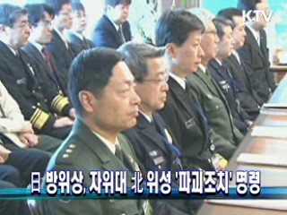 日 방위상, 자위대 北 위성 '파괴조치' 명령
