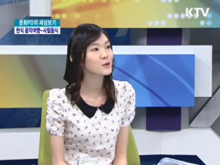 한식 음악여행-사찰음식 [문화PD의 세상보기]