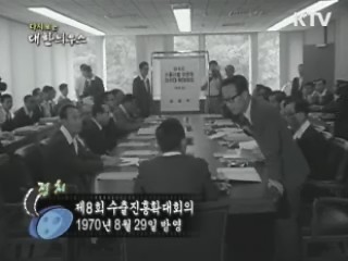 다시보는 대한늬우스 (70.08.29) 이미지
