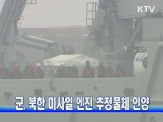 군, 북한 미사일 엔진 추정물체 인양