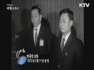 다시보는 대한늬우스 (72.03.11) 이미지