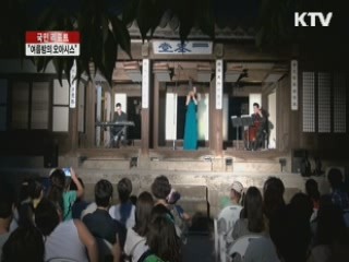 운현궁 밤 공연 인기 [국민리포트]