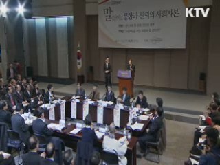 국민통합 '말 문화' 토론회···"감시기구 설립"