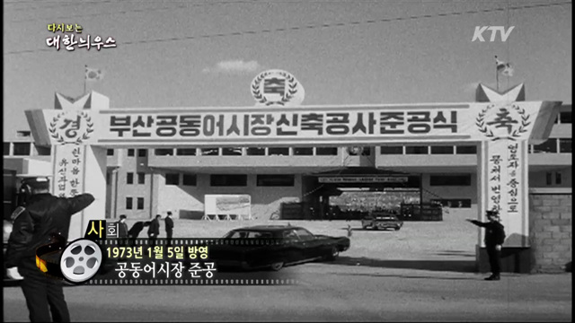 다시보는 대한늬우스 (67.01.05) 이미지