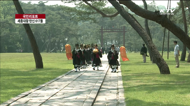 세종대왕 탄신 617돌 숭모제 봉행 [국민리포트]