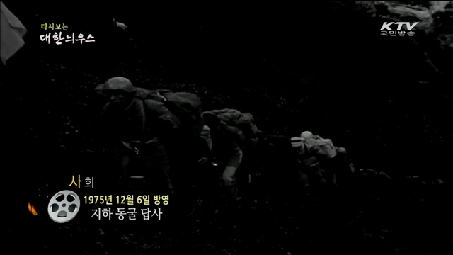 다시보는 대한늬우스 (75.12.06) 이미지