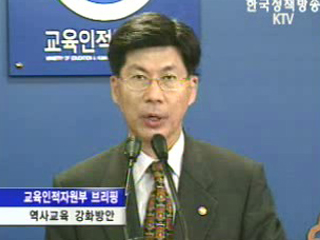 교육인적자원부 브리핑