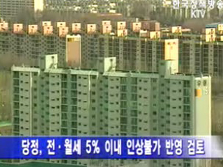 부동산 시장 안정세, 전세가도 파급