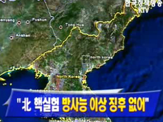 과기부 `北 핵실험 방사능 이상 징후 없어`