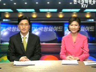 KTV 국정와이드 (178회)