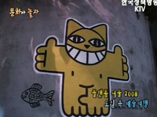 현대미술 축제 '플랫폼 서울 2008'