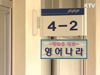 방과후 학교 보조인력, 학부모 활용