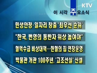 이 시각 주요소식(단신)