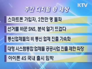 스마트폰 가입자, 2천만명 돌파 [디지털e세상]