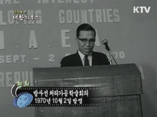 다시보는 대한늬우스 (70.10.02) 이미지
