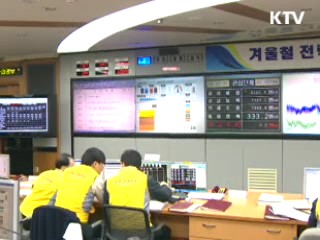 한파 지속…전력수급 연일 '빨간불'