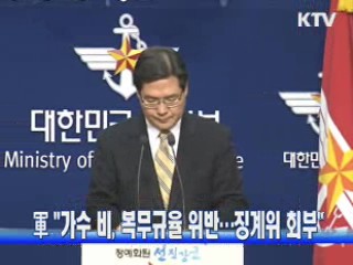 軍 "가수 비, 복무규율 위반···징계위 회부"
