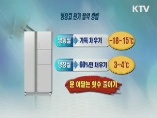 '전력 비상'···생활 속 절전 방법은?