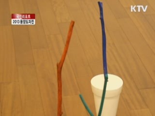 동서양 도예가들의 만남 [국민 리포트]