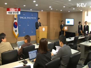 "휴대전화·MP3 반입금지…스마트워치도 안돼"