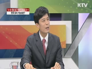 'U-20 월드컵' 개최지 발표 D-1 한국 유치 가능성은? [라이브 이슈]