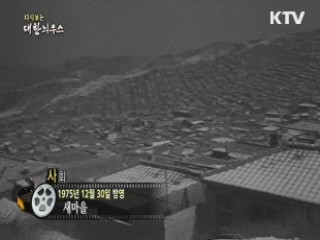다시보는 대한늬우스 (75.12.30) 이미지