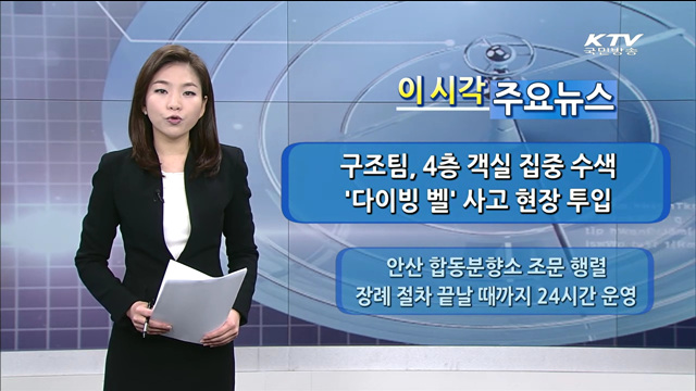 이 시각 주요뉴스 (14. 4. 30. 12시)