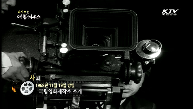 다시보는 대한늬우스 (67.11.19) 이미지