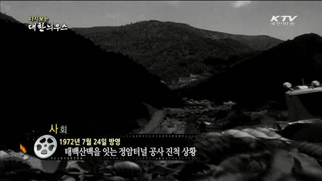 다시보는 대한늬우스 (72.07.24) 이미지