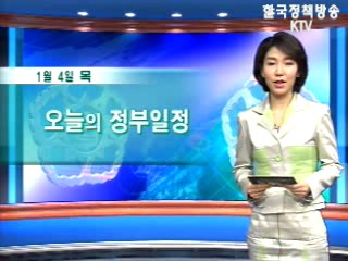 오늘의 정부일정