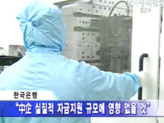 中企지원 총액대출한도 8조원 결정